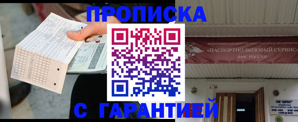 найти адрес прописки в Мариинске