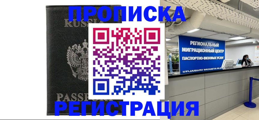 временная регистрация для школы в Мариинске